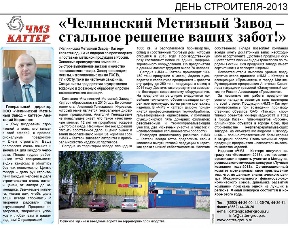 статья в газете Челнинские Известия